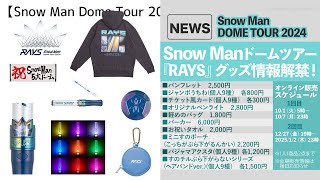 アイドルグッズ SnowMan RAYS Snow Man - 【期間限定値下げ】目黒蓮向井康二めめこじSnowMan