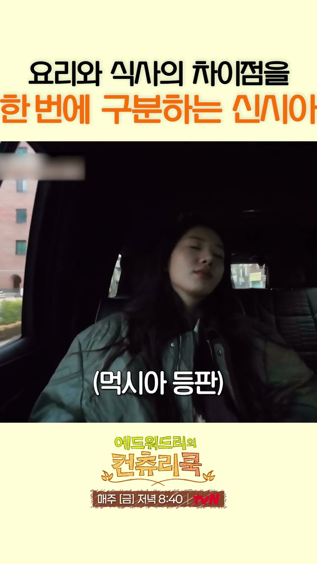 신시아가 정해주는 요리와 식사의 차이점 l #에드워드리의컨츄리쿡