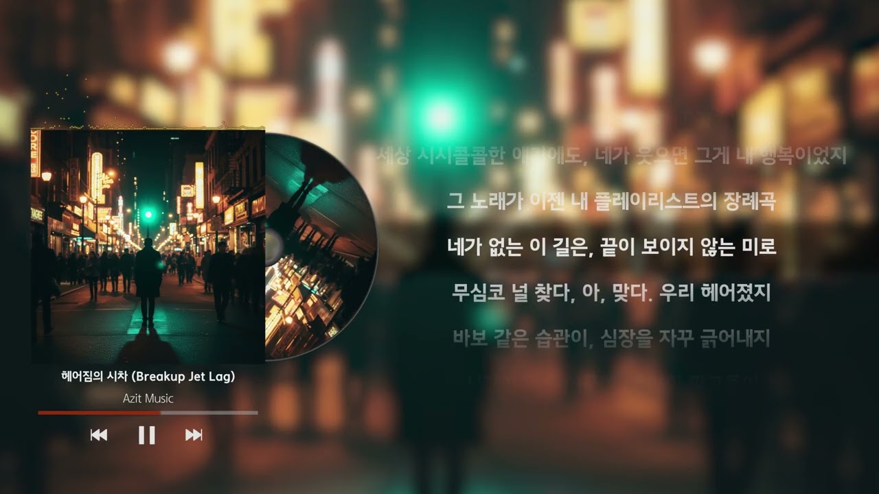 헤어짐의 시차 (Breakup Jet Lag) | 이별 후, 나만 멈춰버린 시간 속에서 🌧️ Sad Lofi [Lyrics/가사]