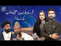 Qabar Ke Azaab Par Mufti Sahab Ki Raye | Islami Nazariya