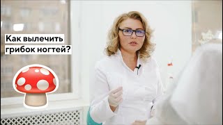 Как вылечить грибок ногтей? Профессиональные советы подолога