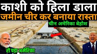 इतिहास में पहली बार! भारत ने जमीन चीर कर बनाया ऐसा रास्ता, पूरी दुनिया रह गई दंग | Ankit Awasthi Sir
