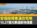 每日樓市｜安保投得東涌住宅地 16.27億元擊退新地信置 ｜ 名日·九肚山接連錄得成交 豪宅需求殷切｜港灣豪庭均錄得成交 原業主均需微蝕或平手離場｜ 28Hse特約 : 每日樓市｜HOY77