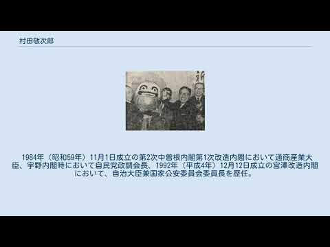 村田敬次郎 YouTube