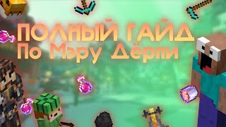 Полный Гайд По Мэру ДЁРПИ! (Hypixel SkyBlock)