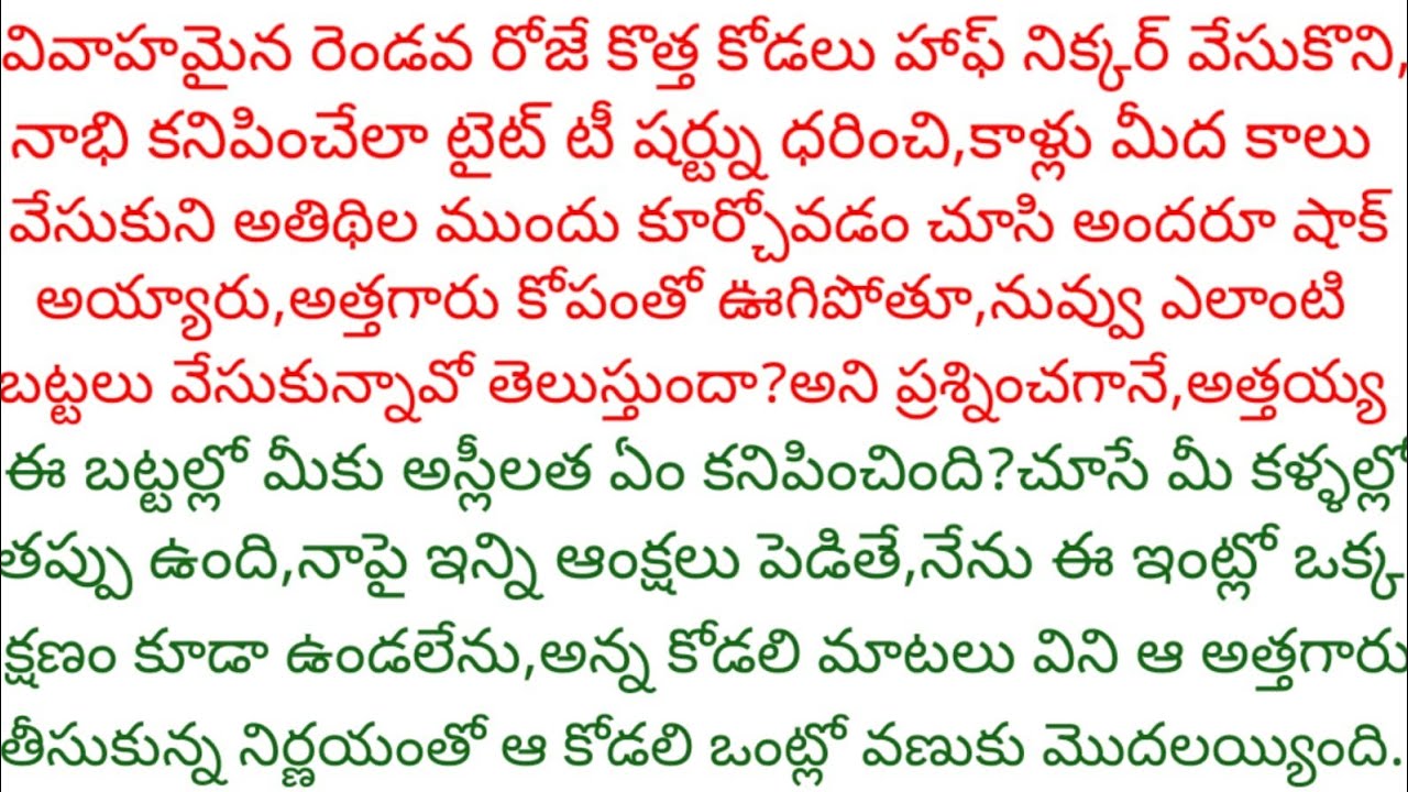 మాడ్రన్ దుస్తులు వద్దు,చీర కట్టుకో అని చెప్పినందుకు కొత్త కోడలు అత్తగారితో వ్యవహరించిన తీరు వింటే..