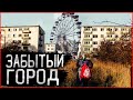 Города-призраки СССР: как исчезают страны | Заброшенная Школа и Парк Аттракционов | Зона отчуждения