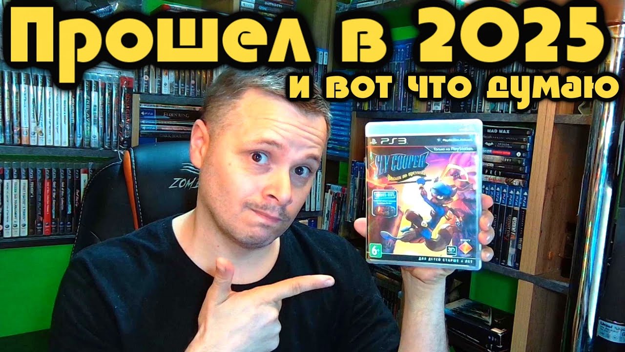 Поговорим об - Sly Cooper: Прыжок во времени - Забытая легенда (подкаст - обзор)