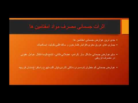 درمان اعتیاد با مواد محرک #آمفتامین و #کوکائین