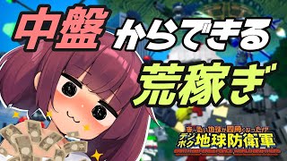 【サクサク】ストーリー攻略できちゃう！？中盤の武器乱獲はこれ！誰でもできる簡単マラソン教えます。『デジボク地球防衛軍/きりたん実況解説』