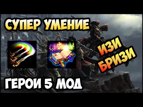 Герои 5 - Быстрый выход в суперумение + альтернативная музыка (Обзор и оценка)