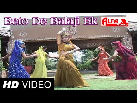 बेटो दे बालाजी एक दुखड़ा बांझड़ी का मेट | Rajasthani Folk Songs