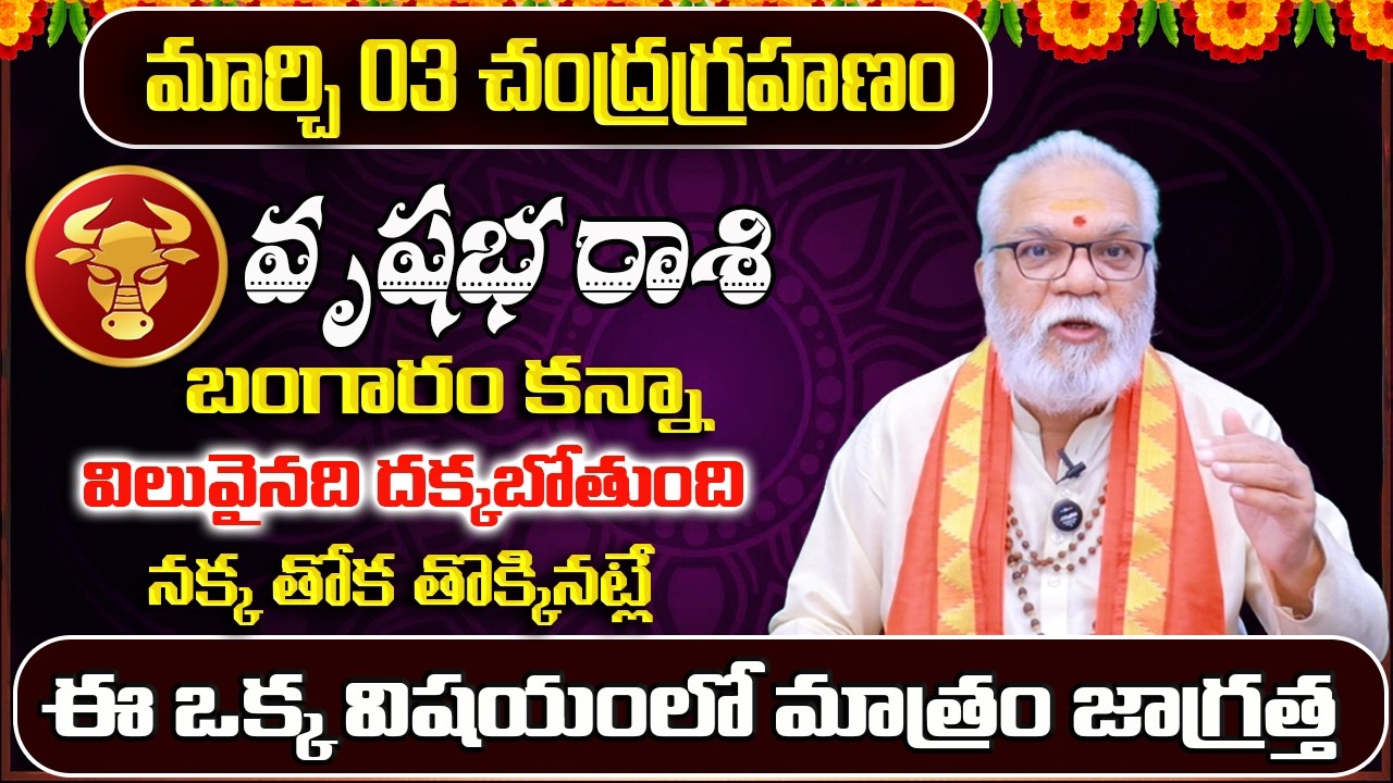 Vrushabha Rashi Phalalu March 2026 | March Monthly Rasi Phalalu | Taurus Monthly Horoscope