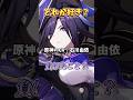 【原神・鳴潮・スタレ】CV:石川由依のキャラが最高すぎる理由 #shorts