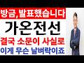 [가온전선 주가전망] 07/19💥방금, 발표했습니다. 결국 소문이 사실로. 필수시청 #가온전선 #가온전선주가 #가온전선주가전망