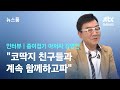 [인터뷰] &#39;종이접기&#39; 김영만 &quot;코딱지 친구들과 계속 함께하고파&quot; / JTBC 뉴스룸