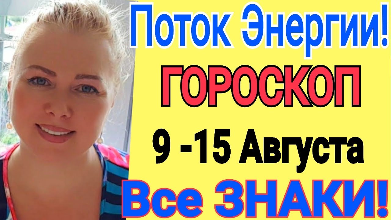 Астролог Ольга Стелла Гороскоп
