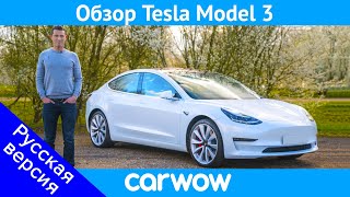 Подробный обзор Tesla Model 3 - узнайте, почему это лучший электромобиль в мире!