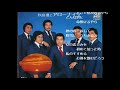 1990年 アローナイツ(木下あきらさん歌唱)