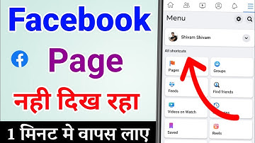 Facebook Page Show Nahi Ho Raha Hai | Facebook Page Not Showing in Profile