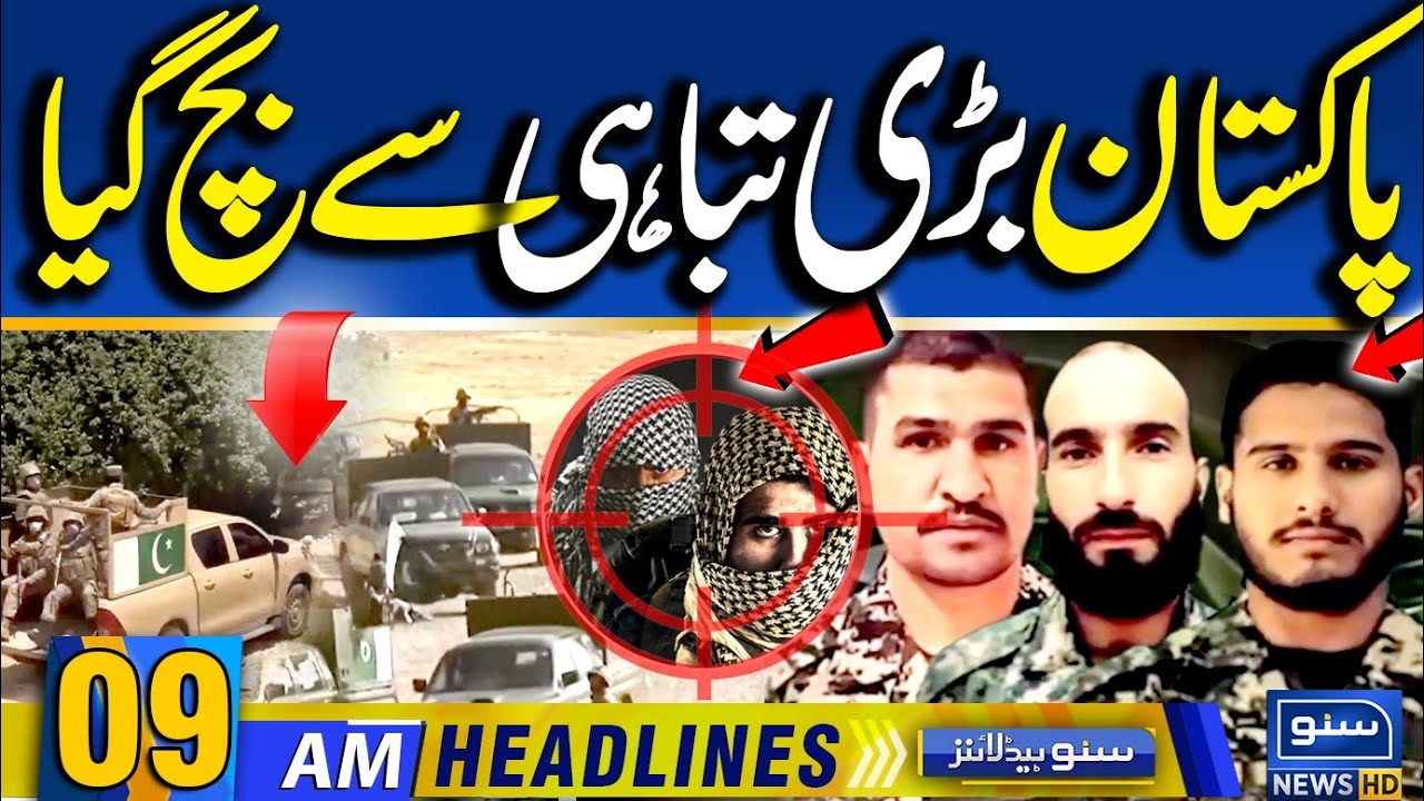 Pakistan spared a major disaster | Thanks Almighty | 09AM News Headlines | 20 August 24 | SunoNewsHD