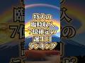 【㊗️10万再生】 特大の臨時収入!7億確定の誕生日ランキング #誕生日占い #金運 #スピリチュアル #占い
