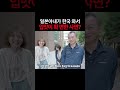 일본아내가 한국 와서 입맛이 확 변한 사연?