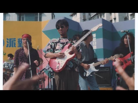 1991 Beyond 中港台勁Band派對 (係要聽rock'n roll / 不再猶豫/ 金屬狂人)