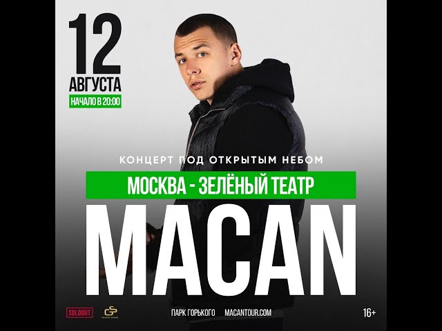 Macan: биография, фото, интересные факты, личная жизнь