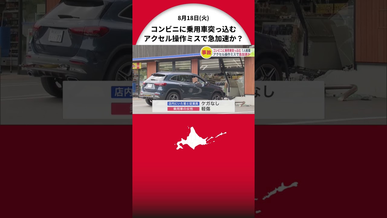 アクセルの操作ミスで急加速か?乗用車が車止めを破壊しコンビニに突っ込む_運転していた60代女性が軽傷_店内の客や従業員にケガなし〈札幌市〉