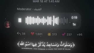 Surah Al hajj | Rayan maghribi