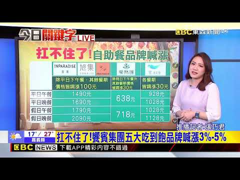 最新》台人高消費力炸裂？ 一餐近2千塊吃到飽「訂位全滿」@newsebc