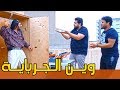 ابو فطم يشتغل نجار ويكسر غرفة العريس #ولاية بطيخ #تحشيش #الموسم الثالث