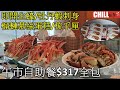 【CHILL抵食】🔥性價比爆燈午市自助餐 | 九龍海逸君綽酒店 | 星期一至五 | 香港buffet美食