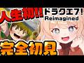 【ドラクエ7 Reimagined】Lv14 ついにラスボス！？完全初見で大声大冒険!!どんな旅になるのかワクワク！【感情系奇声女はらまき/音割れ系Vtuber】※ネタバレ注意