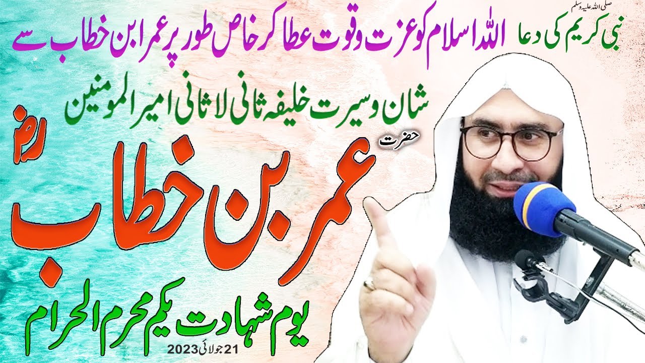 Hazrat Umar Farooq ra l Seerat Hazrat Umar Farooq ra l Latest Bayan l Ahmad Jamshed Khan