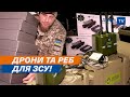 ✈ РЕБ, 300 FPV дронів та Mavic: захисники отримали чергову партію допомоги від Дніпра