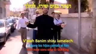 V'atah Banim shiru La Melech  - The sons sing to the King - ועתה בנים שירו למלך - chords