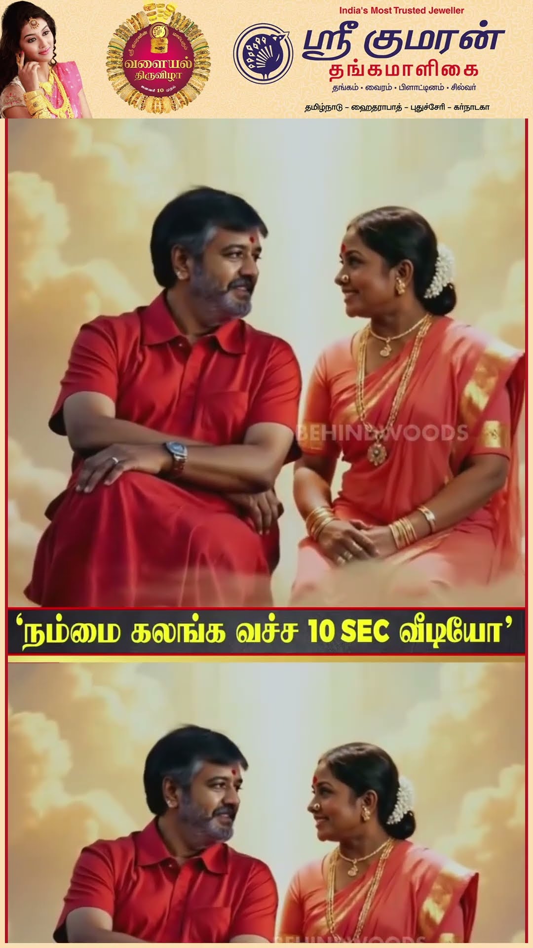 Wow ? 'இவங்க இடத்தை யாராலும் நிரப்ப முடியாது..' ? Emotional ஆக்கிய AI Video