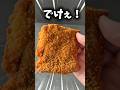 【ファミマ】お値段そのまま45%増量商品食べてみた正直な感想🍗 #shorts #ファミマ