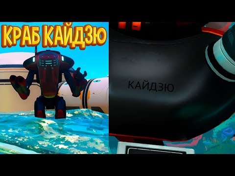 Видео: ЖЕЛЕЗНЫЙ ЧЕЛОВЕК В КРАБО КОСТЮМЕ Subnautica