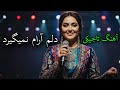 New Tajiki Song Delam Araam Namegirad کاور آهنگ تاجیکی دلم آرام نمیگیرد 