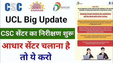 CSC UCL Big Update । आधार का काम करने के लिए जरूरी है यह। CSC New update ।#csc