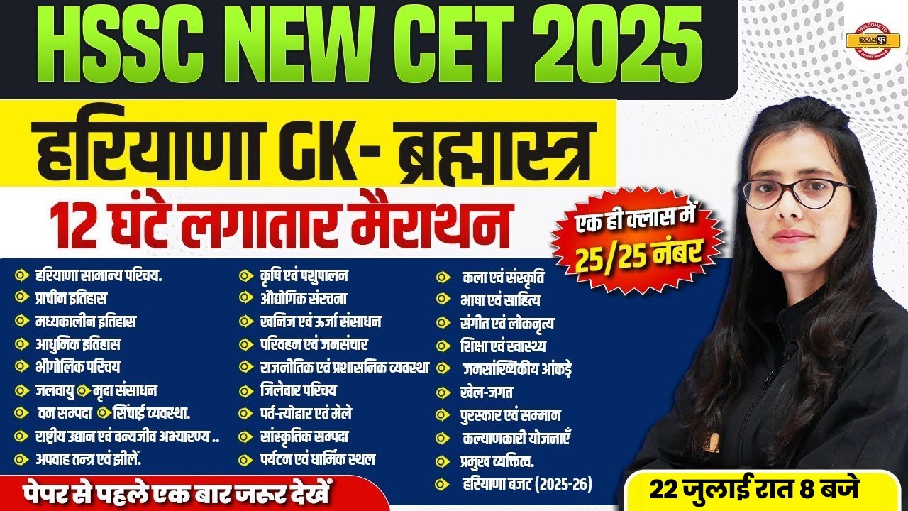 HSSC CET 2025 HARYANA GK CLASS | HARYANA CET GK MARATHON CLASS | HCET 2025 GK MARATHON BY POOJA MAM