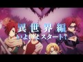 TVアニメ「この世の果てで恋を唄う少女YU-NO」異世界編PV