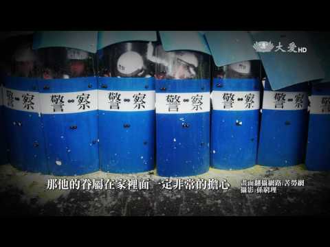 【回眸來時路】預告 - 20161020 - 真心英雄慈警會