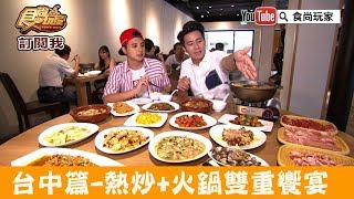 【台中】只要$400多元50道以上熱炒+火鍋雙重饗宴「丹青餐飲 ...