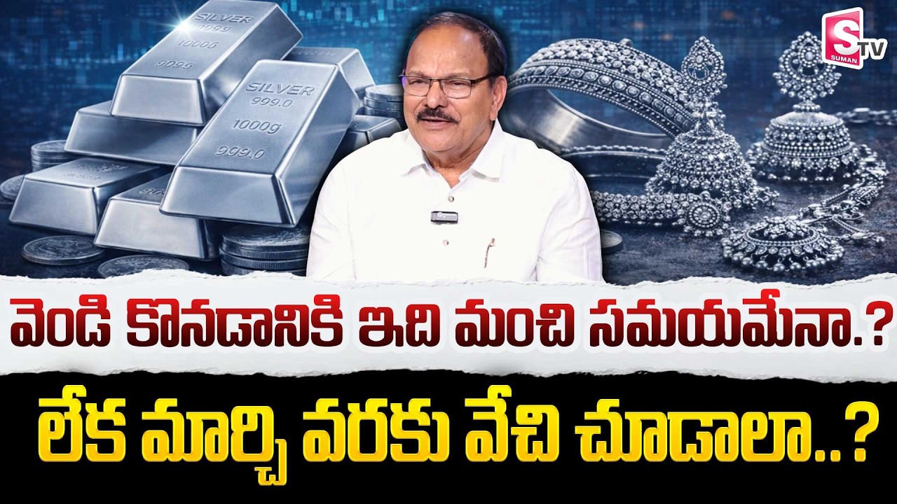Dubbaka Kishan Rao : Today Silver Price Prediction 2026 | Today Gold Rates | SumanTV Naveena