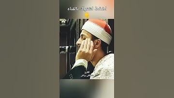 ( لا يتخذ المؤمنون الكافرين أوليآء من دون المؤمنين) تلاوه رائعه بصوت العالمي القارئ الشيخ مصطفي رياض