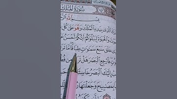 سورة الملك 🤍#قران_كريم #ماهر_المعيقلي #quran #قرآن